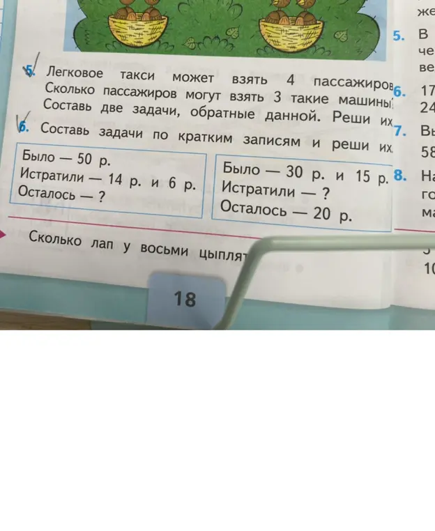 Предложи решение задач по математике: 5) Сколько пассажиров могут взять 3 такие машины, если легковое такси может взять 4 пассажиров? 6) Составь задачи по кратким записям и реши их (Было - 50 р., Истратили - 14 р. и 6 р., Осталось - ?)