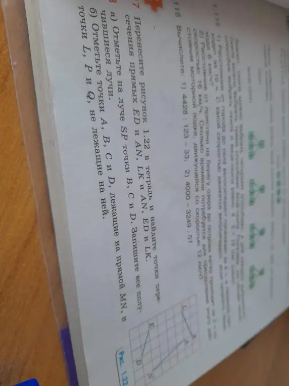 Можешь ли ты помочь мне найти точки пересечения прямых ED и AN, LK и AN, ED и LK на рисунке 1.22?