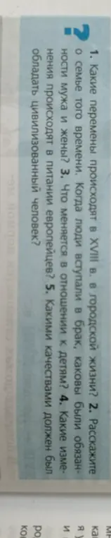 Какие перемены происходят в XVIII в. в городской жизни?