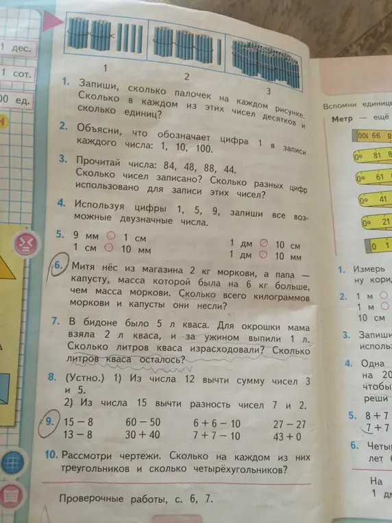 Помоги решить примеры: 15-8, 13-8, 60-50, 30+40, 6+6-10, 7+7-10, 27-27, 43+0. Рассмотри чертежи. Сколько на каждом из них треугольников и сколько четырёхугольников?