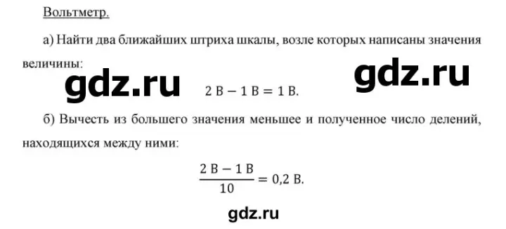почему при вычитании из большего значения меньшее и делении на 10 получается 0,2 вольт, а не 0,1?