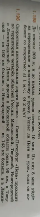 Помоги решить задачу 1.195 и 1.196 из учебника математики за 5 класс.