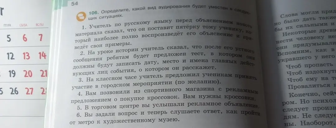Определи, какой вид аудирования будет уместен в следующих ситуациях: учитель по русскому языку перед объяснением нового материала сказал, что он поставит пятёрку тому ученику, который наиболее полно воспроизведёт его объяснение и приведёт свои примеры.