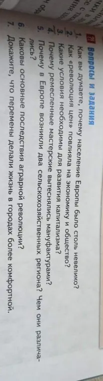 Как ты думаешь, почему население Европы было столь невелико?