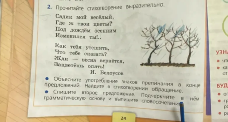 Объясни употребление знаков препинания в конце предложений в стихотворении Белоусова