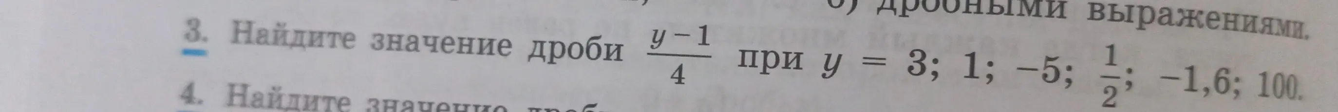 Помоги мне найти значение дроби (y-1)/4 при y = 3
