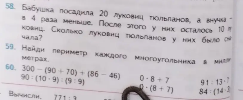 Реши задачу: Бабушка посадила 20 луковиц тюльпанов, а внучка в 4 раза меньше. После этого у них осталось 10 луковиц. Сколько луковиц тюльпанов у них было сначала?