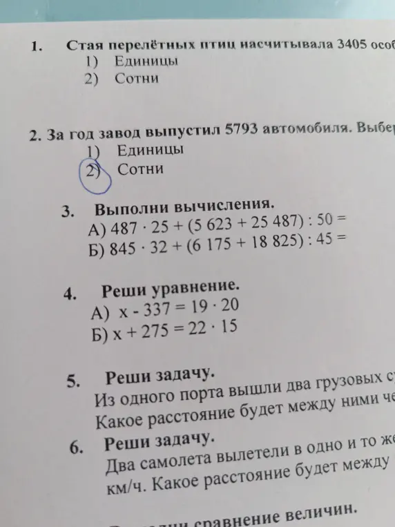 Помоги мне выполнить вычисления, решить уравнения и задачи