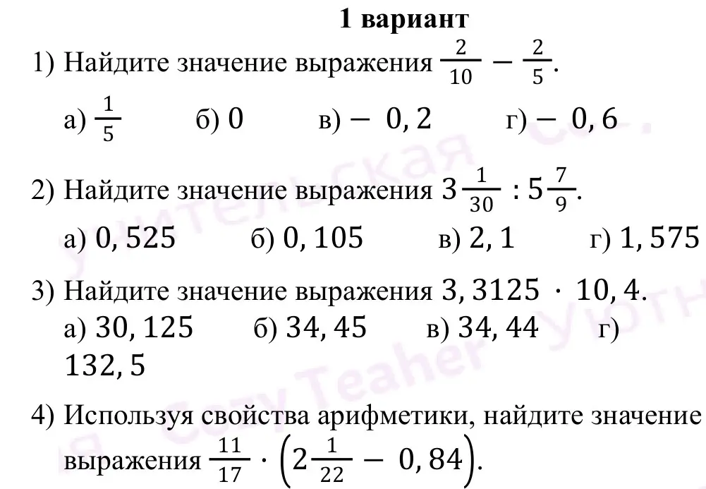 Найди значение выражения 2/10 - 2/5