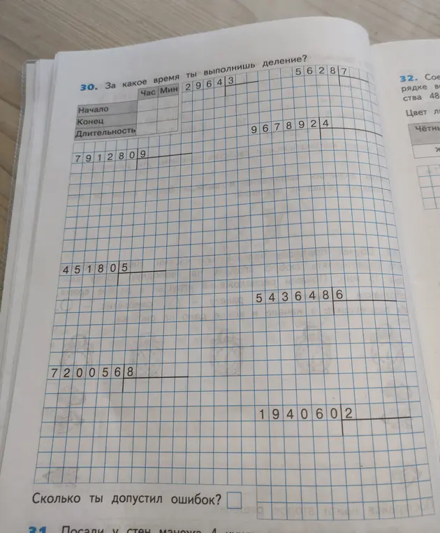За какое время ты выполнишь деление 29643 на 56287?