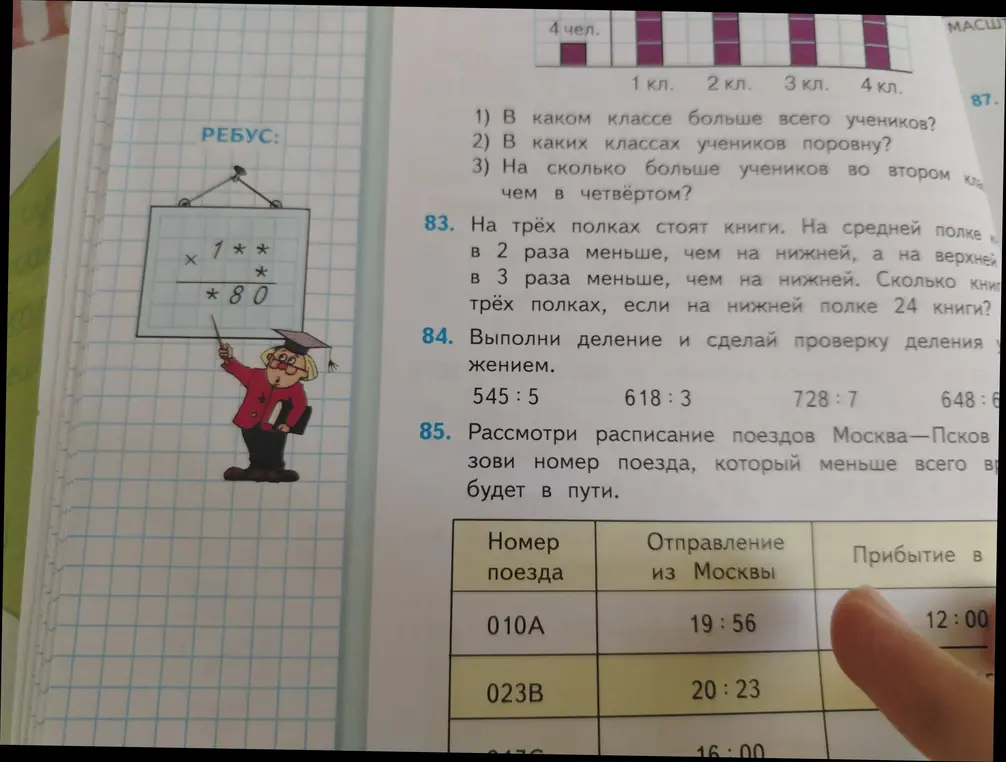 Помоги решить задачи 83, 84 и 85
