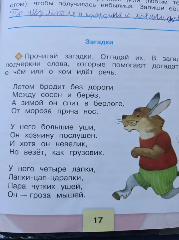 Подчеркни слова, которые помогают догадаться о ком или о чём идёт речь в загадках.