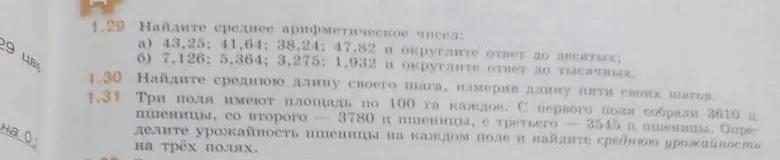 Найди среднее арифметическое чисел 43.25, 41,64, 38.24, 47.82 и округлите ответ до десятых