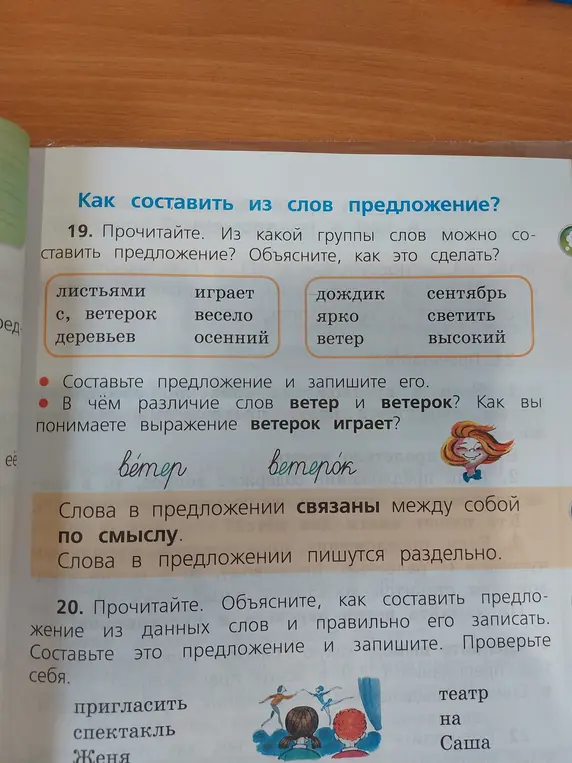 Из какой группы слов можно составить предложение в задании 19?