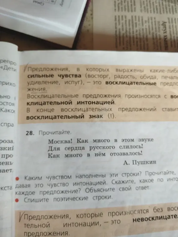 Объясни, каким чувством наполнены строки из упражнения, какое по интонации каждое предложение, нужно списать поэтические строки