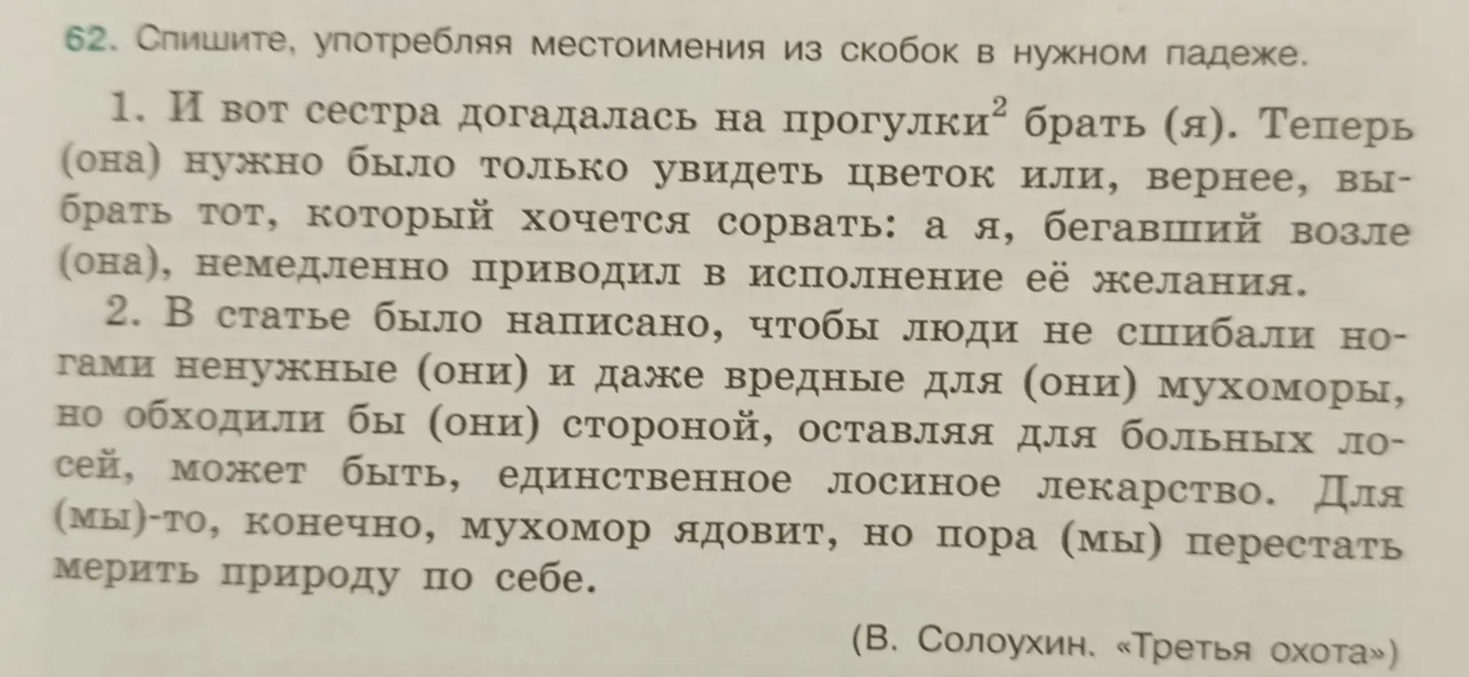 Ты просишь употребить местоимения из скобок в нужном падеже в предложениях.