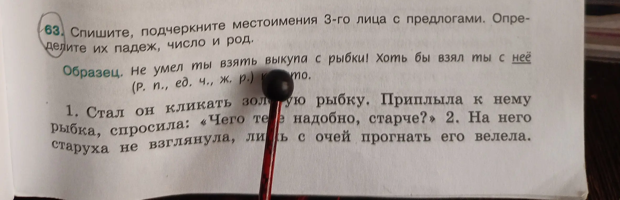 Составь упражнение, подчеркни местоимения 3-го лица с предлогами и определи их падеж, число и род в предложениях: "Стал он кликать золотую рыбку. Приплыла к нему рыбка, спросила: «Чего тебе надобно, старче?». На него старуха не взглянула, лишь с очей прогнать его велела"