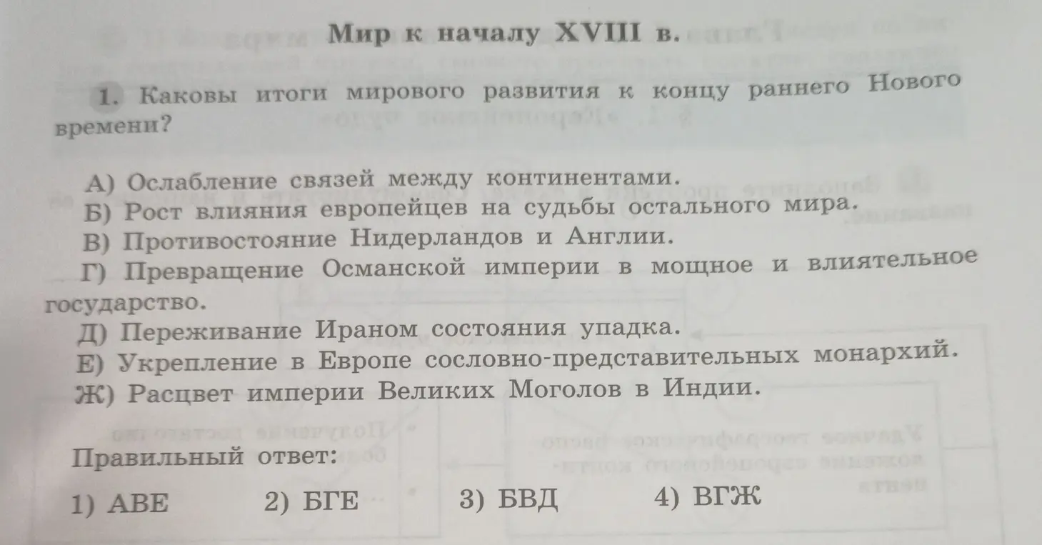 Можешь подсказать правильный ответ на вопрос: каковы итоги мирового развития к концу раннего Нового времени?