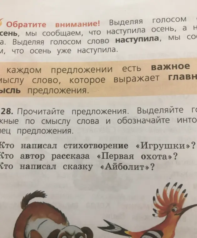 Ты просишь выделить главные по смыслу слова и обозначить интонацию в предложении 'Кто написал стихотворение «Игрушки»?'