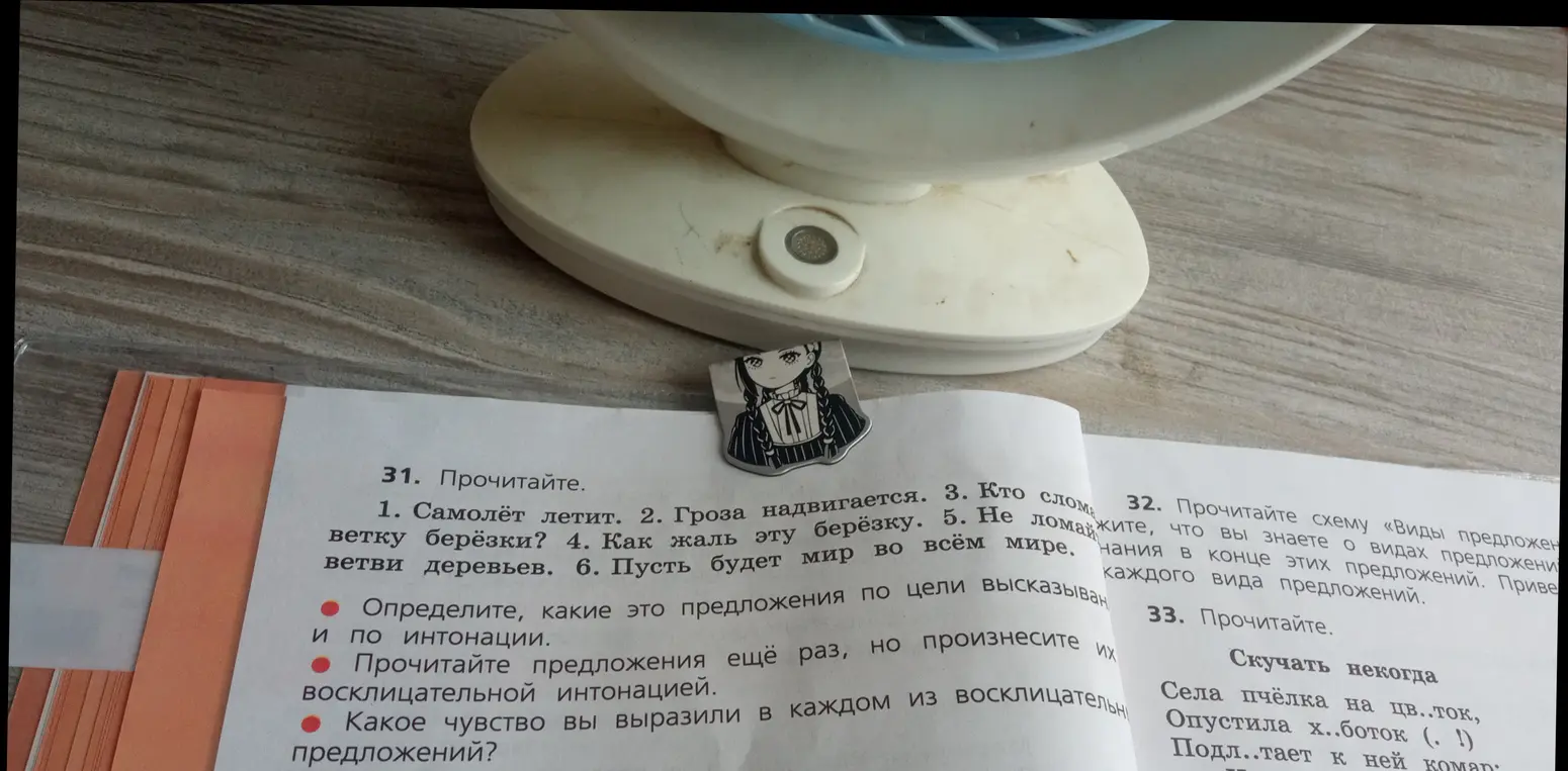 Определи, какие это предложения по цели высказывания и по интонации