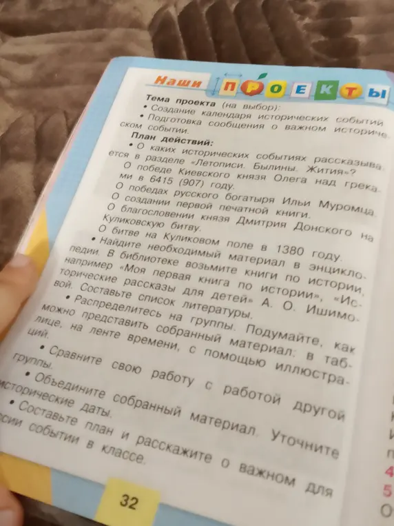 Составь план проекта по истории.