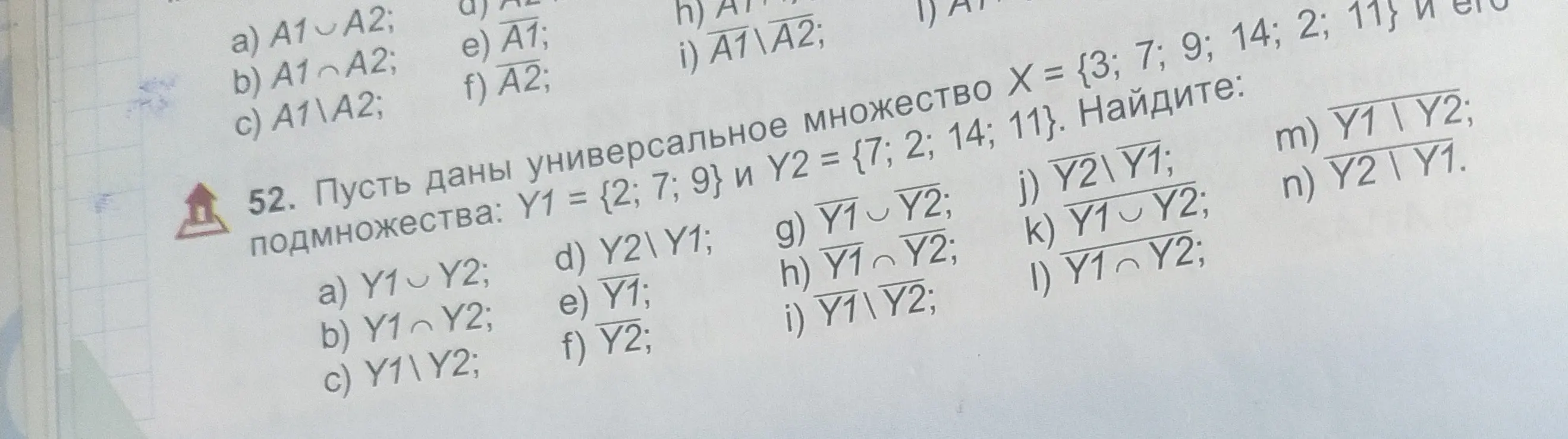 Объясни множества и подмножества в задании 52 на изображении