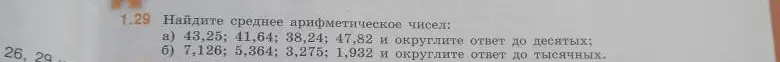 Найди среднее арифметическое чисел 43,25; 41,64; 38,24; 47,82 и округли ответ до десятых