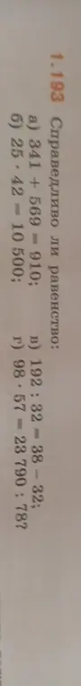 Определи, справедливо ли равенство 341 + 569 - 910