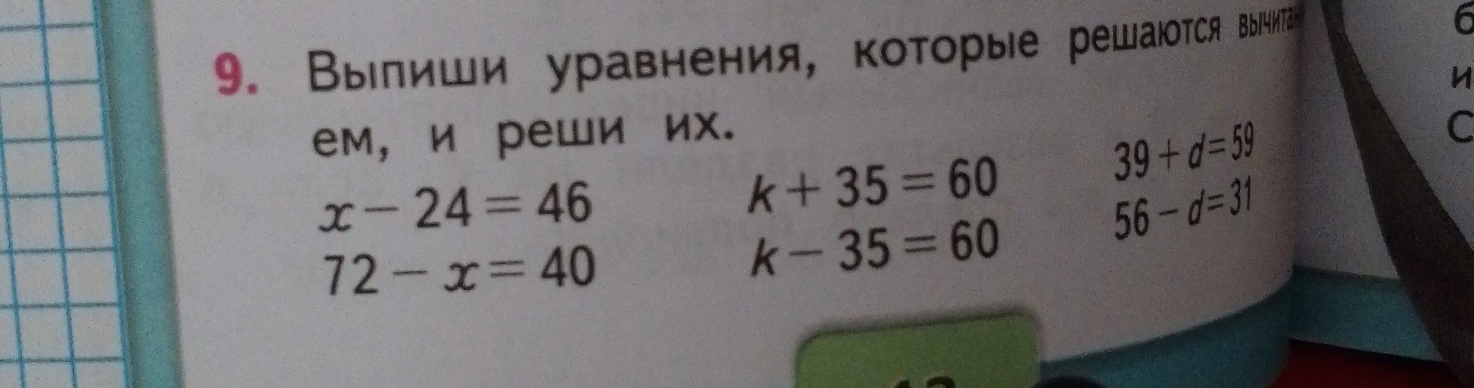 Выпиши уравнение x-24=46 и реши его.