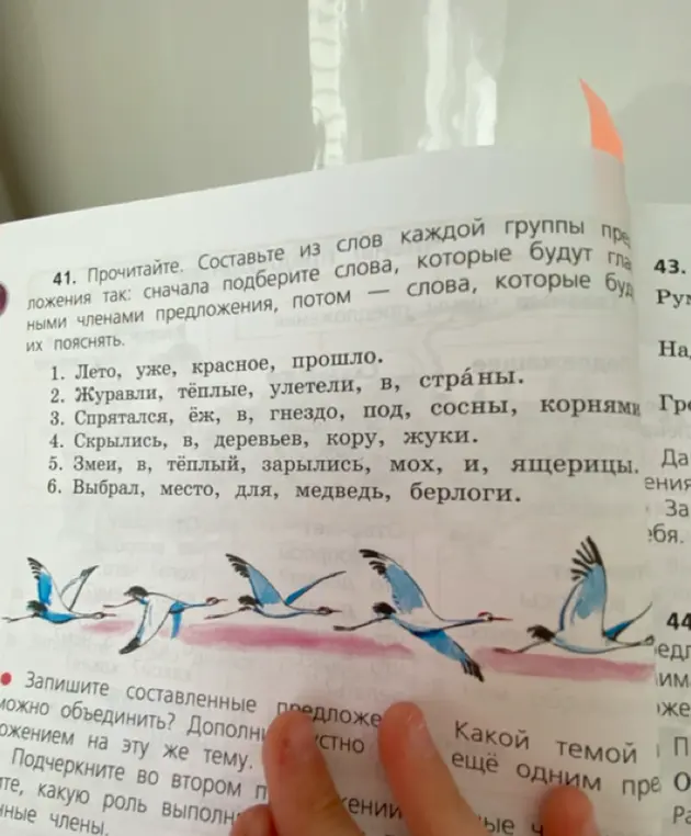 Составь из слов каждой группы предложения так, чтобы сначала подобрать слова, которые будут главными членами предложения, а потом слова, которые будут их пояснять.