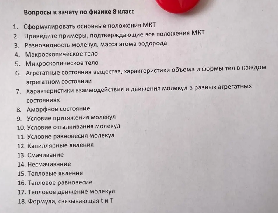 Можешь сформулировать основные положения молекулярно-кинетической теории (МКТ)?