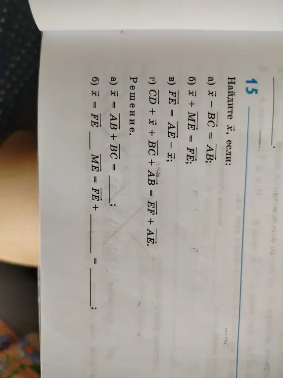 Объясни, как найти вектор x, если: a) x - BC = AB