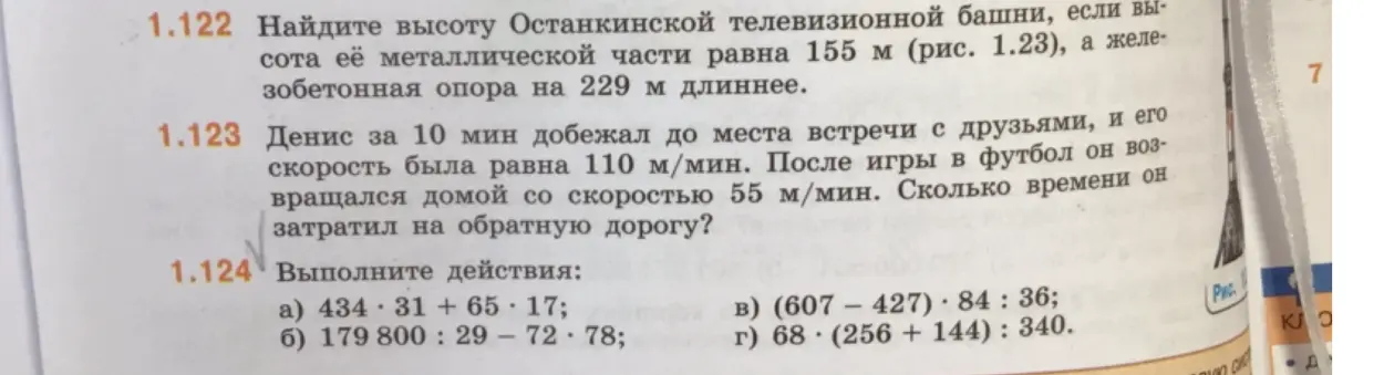 Реши задачу: Найди высоту Останкинской телевизионной башни, если высота её металлической части равна 155 м, а железобетонная опора на 229 м длиннее.