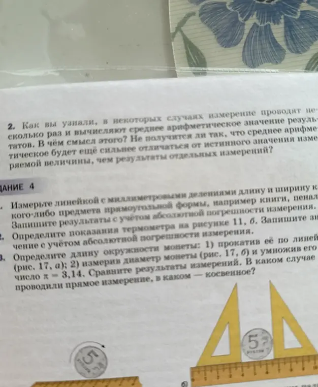Определи длину окружности монеты, прокатив её по линейке