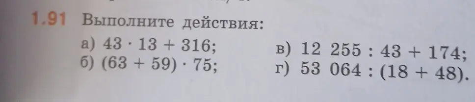 Ты просишь меня выполнить действия: 43 * 13 + 316