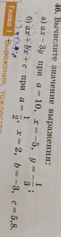 Вычисли значение выражения ax - 3y при a = 10
