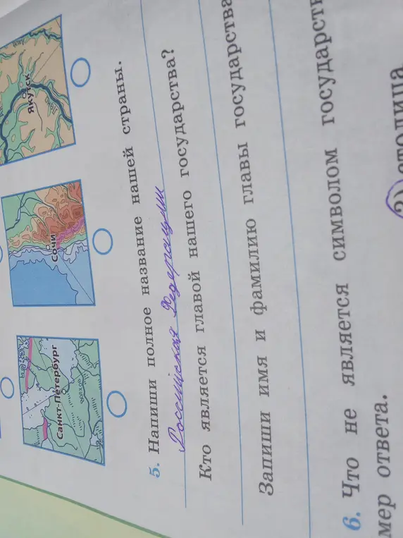 Напиши полное название нашей страны