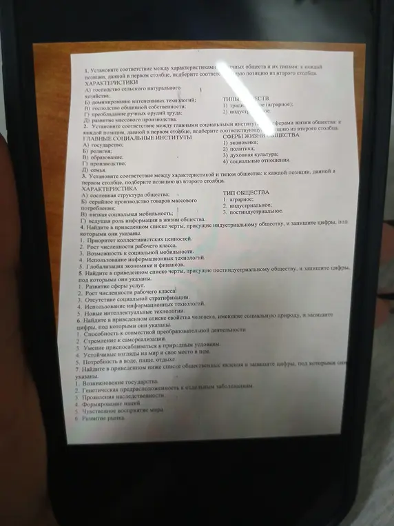 Выполни задания по обществознанию: установи соответствия между характеристиками и типами обществ