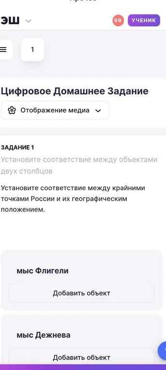 Помоги установить соответствие между крайними точками России и их географическим положением.