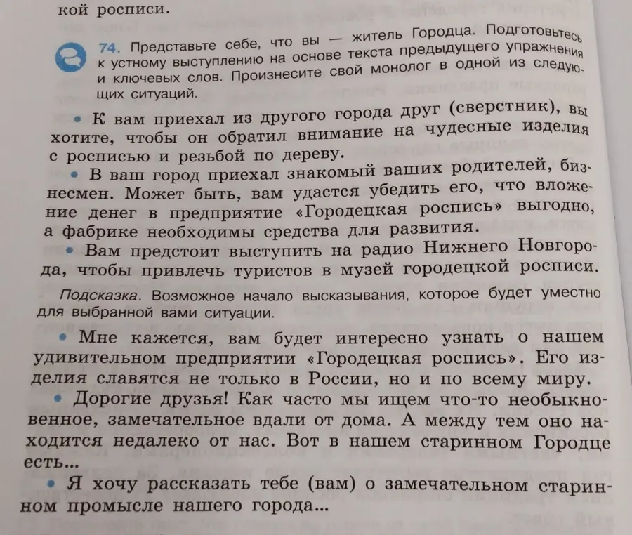 Представь, что ты - житель Городца, и подготовься к устному выступлению на основе текста предыдущего упражнения и ключевых слов