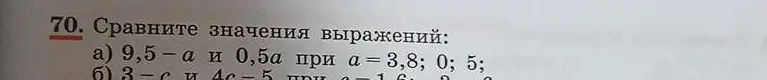 Ты просишь сравнить значения выражений 9,5-а и 0,5а при а = 3,8; 0; 5