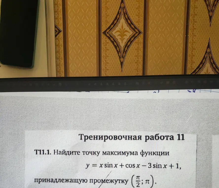 Помоги мне найти точку максимума функции y = x sin x + cosx - 3 sinx + 1, принадлежащую промежутку (π/2; π)