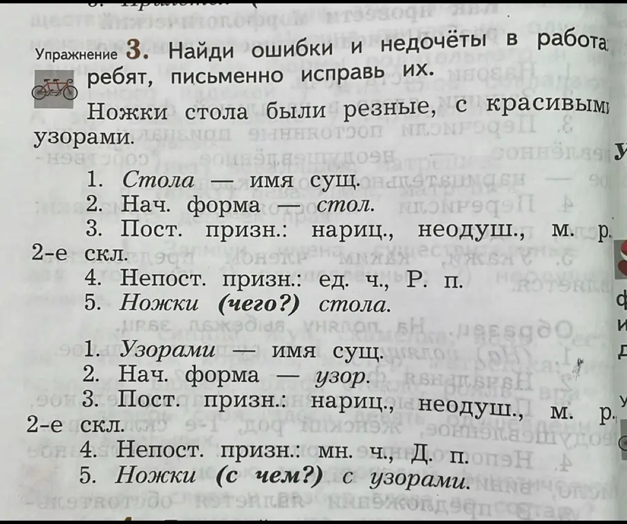 Найди ошибки и недочёты в работе ребят, письменно исправь их. Задание касается разбора слов 'Стола' и 'Узорами'.