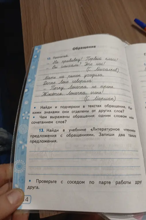 Выполни задание, в котором требуется найти и подчеркнуть в текстах обращения