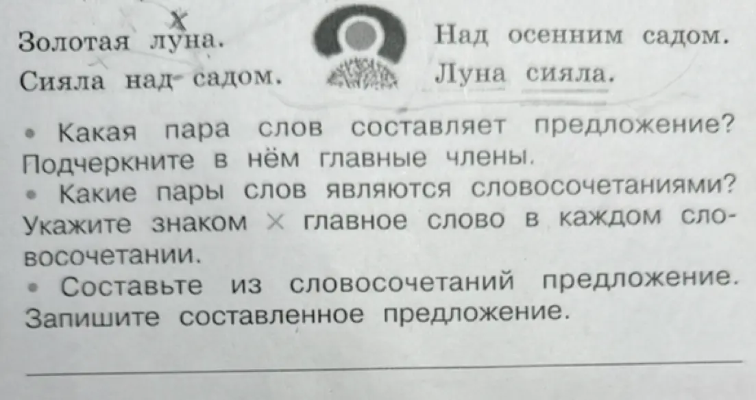 Ты просишь определить, какая пара слов составляет предложение и подчеркнуть в нём главные члены, указать словосочетания и составить предложение из них.