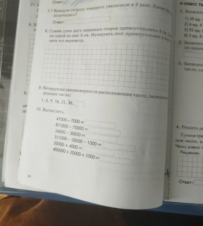 Не нарушая закономерности расположения чисел 1, 4, 9, 16, 25, 36, запиши следующее число и вычисли выражения