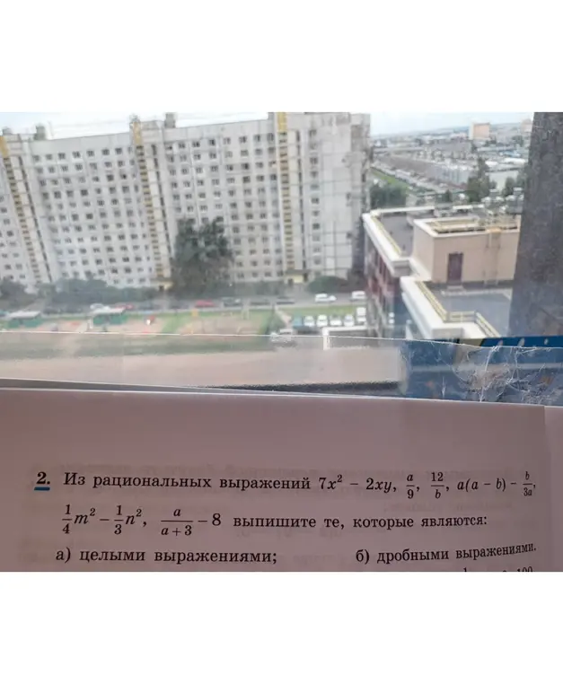Выпиши из рациональных выражений те, которые являются целыми выражениями