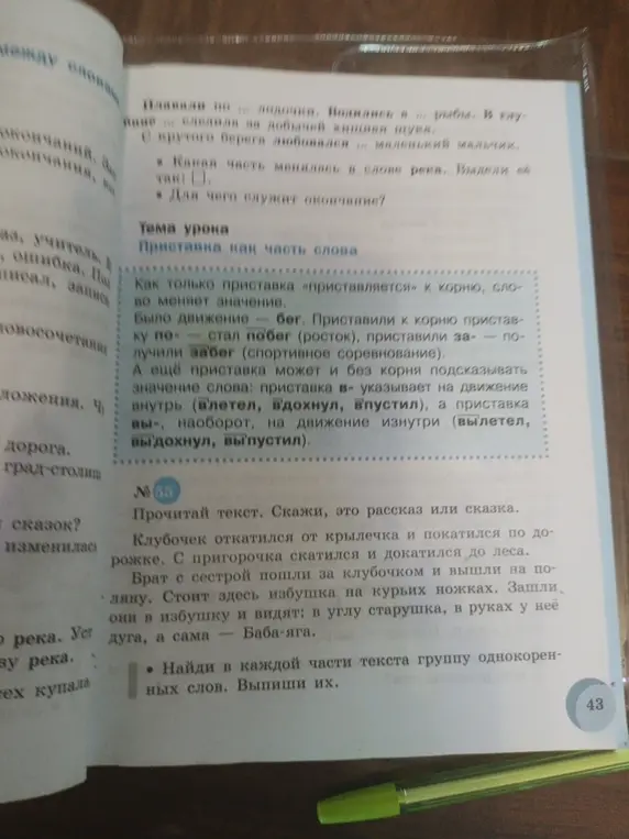 Помоги мне найти в каждой части текста группу однокоренных слов и выписать их.