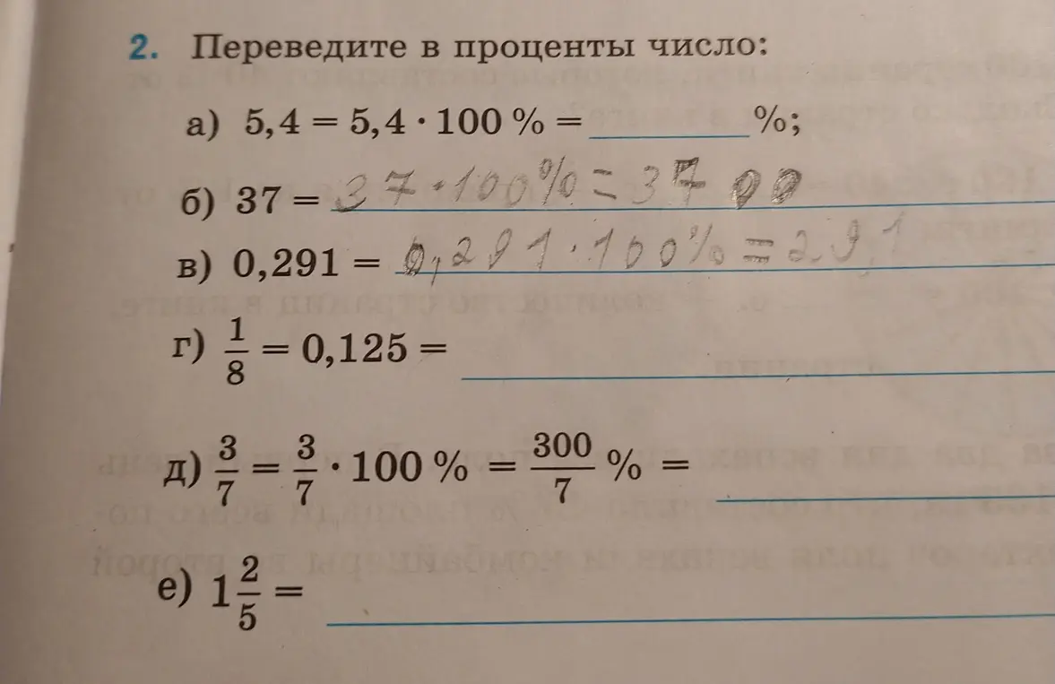 Помоги перевести в проценты число: 5,4