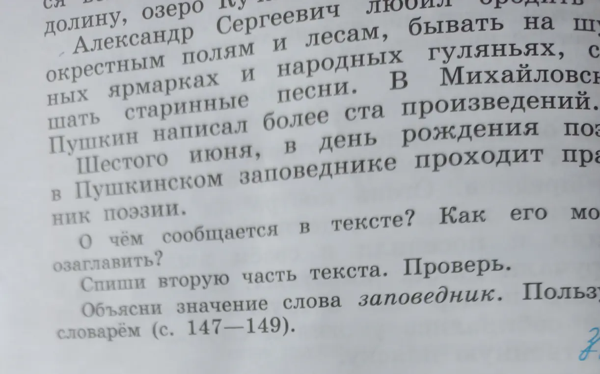О чём сообщается в тексте и как его можно озаглавить?